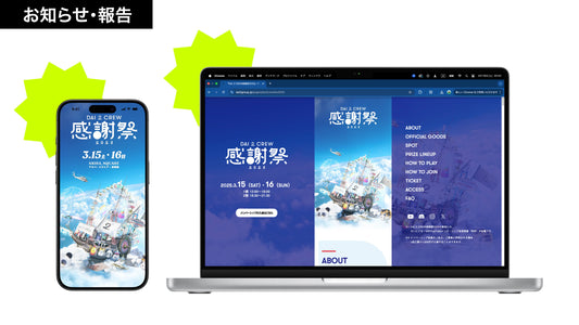 感謝祭特設サイトアップデート