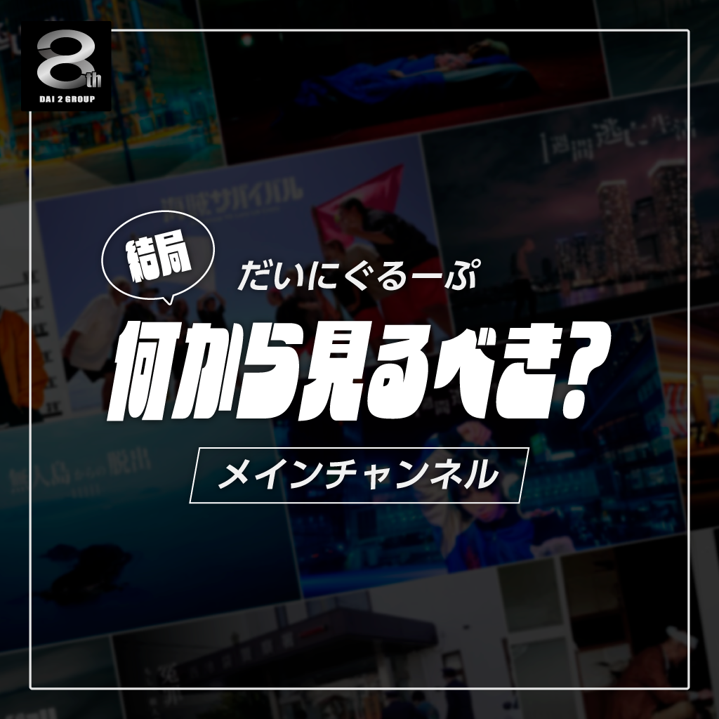 だいにぐるーぷ】Blu-ray DVD 5作品まとめ