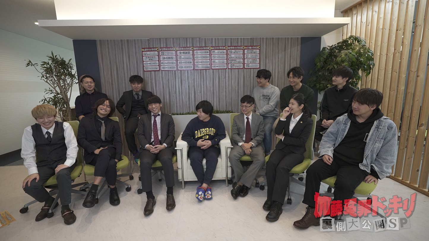 【冤罪】加藤冤罪ドッキリ裏側大公開スペシャル