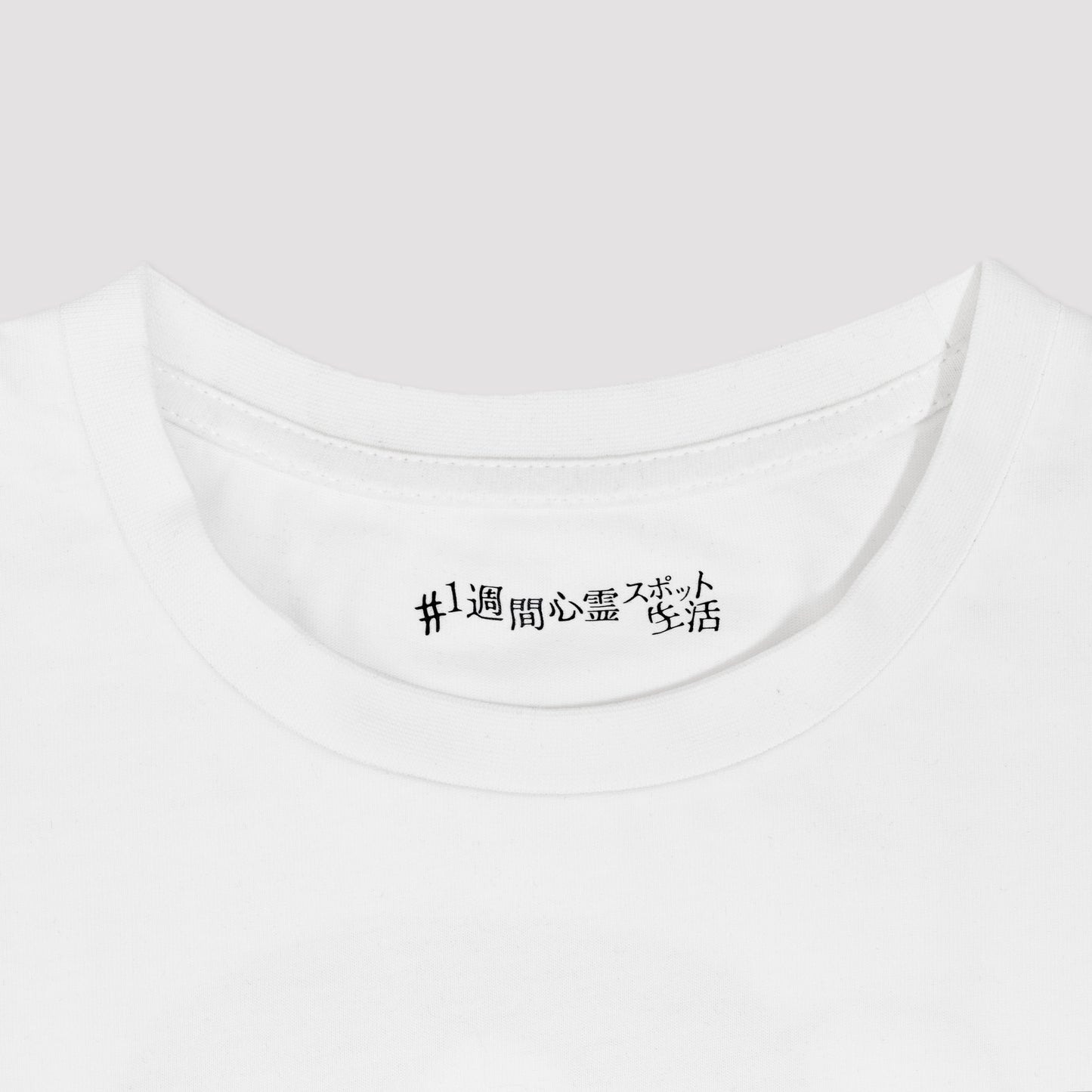 1週間心霊スポット生活-REBORN-グラフィックTシャツ ホワイト