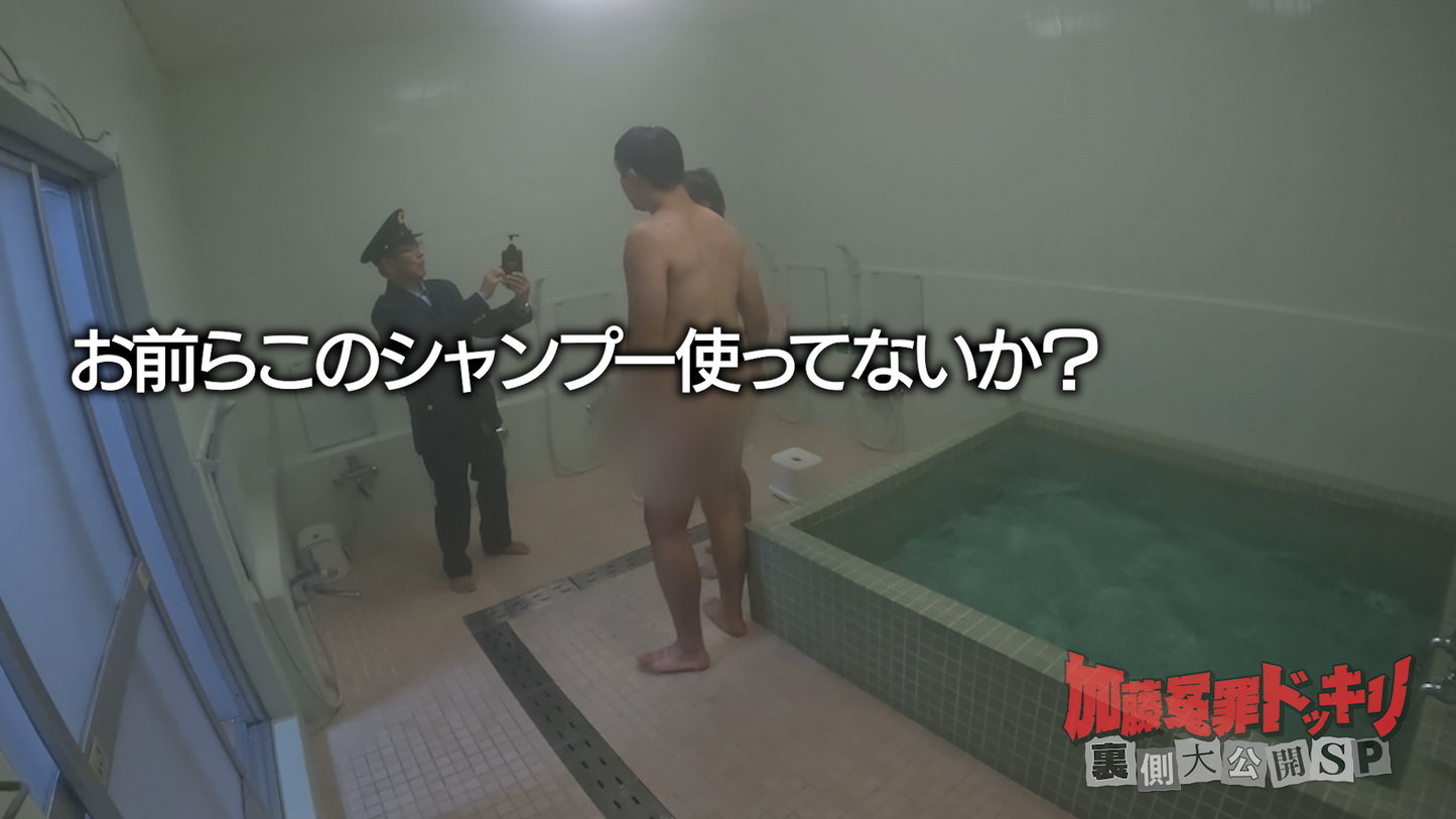 【冤罪】加藤冤罪ドッキリ裏側大公開スペシャル