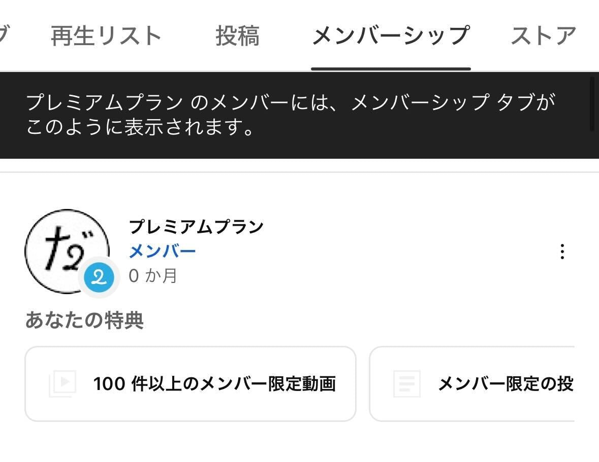 メンバーシップ