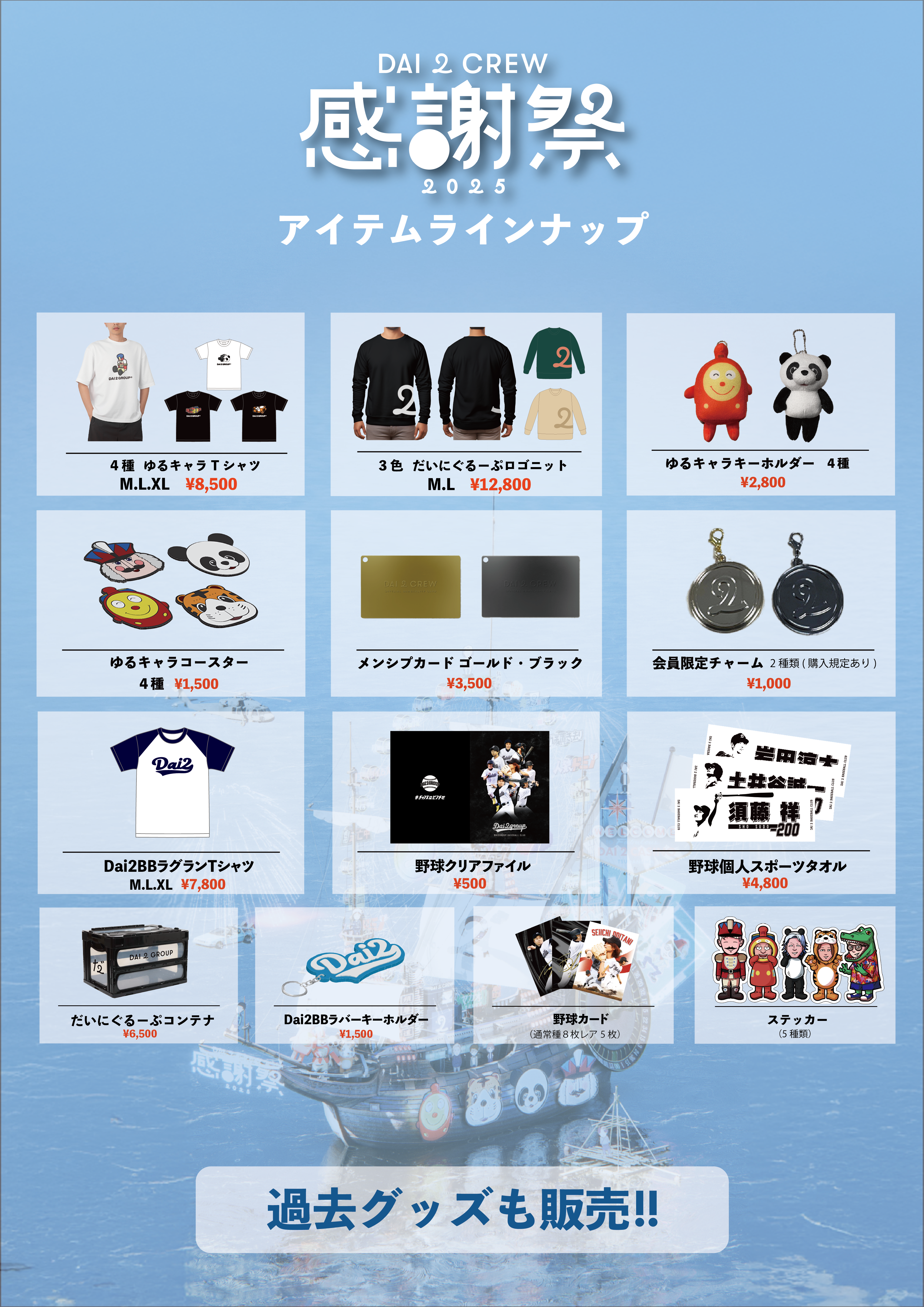 オフィシャルグッズ