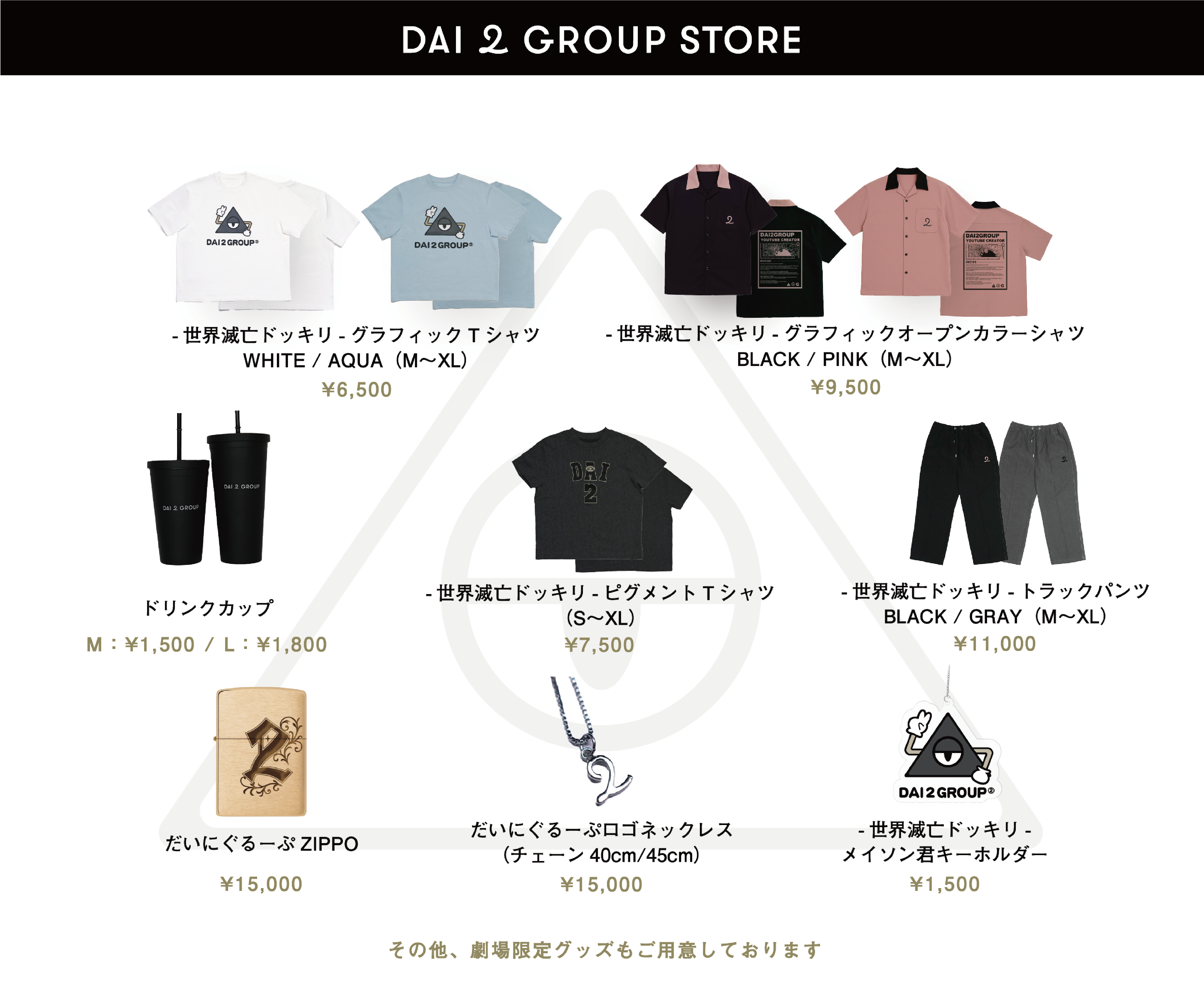 物販情報