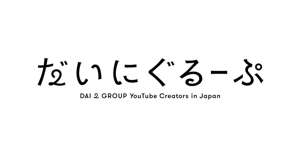 商品 – だいにぐるーぷ 商品 – だいにぐるーぷ