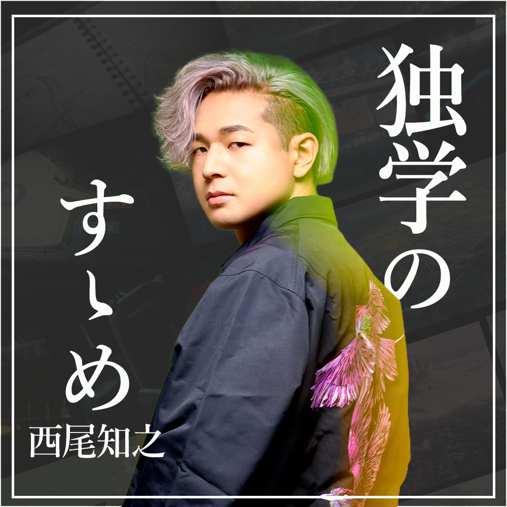 【Vol.64】独学におけるCGのすゝめ