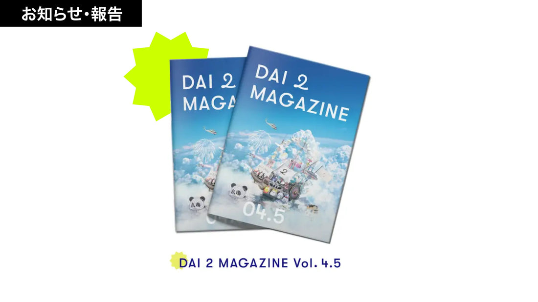 Vol4.5の郵送受付開始