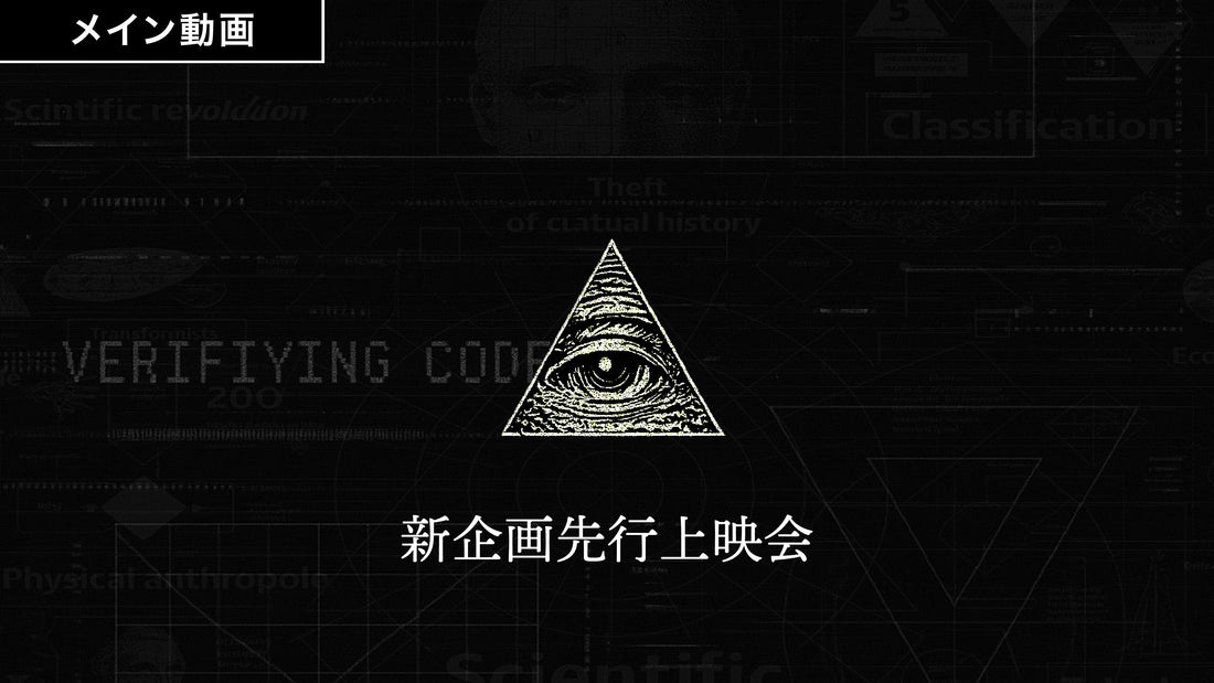 新企画の先行上映会予告