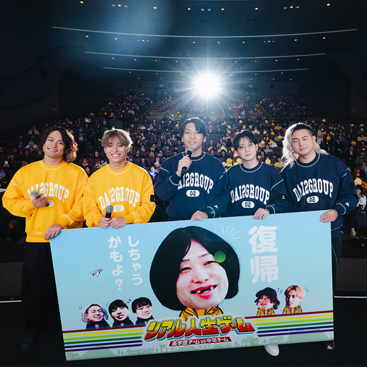 【Vol.95】『リアル人生ゲーム』振り返り｜コンテンツレポート