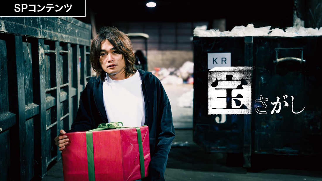 SPコンテンツ『600万円のボーナスを賭けて宝探しゲームやってみた』