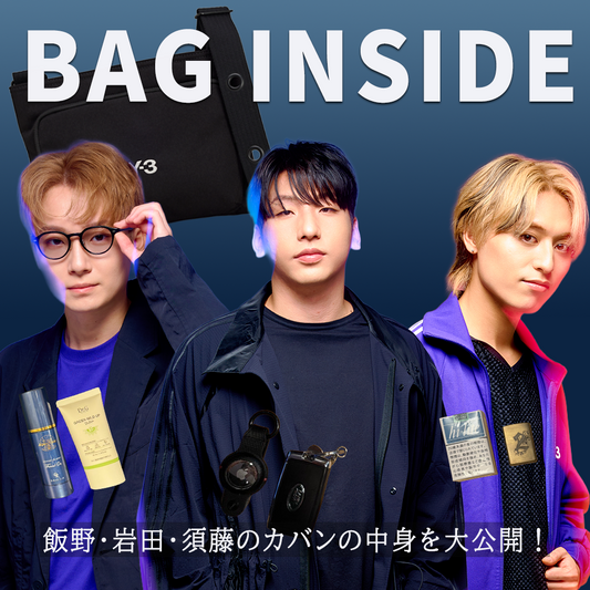 【Vol.75】都内に1日出かけるなら？メンバーのカバンの中身大公開！｜ユニークレポート