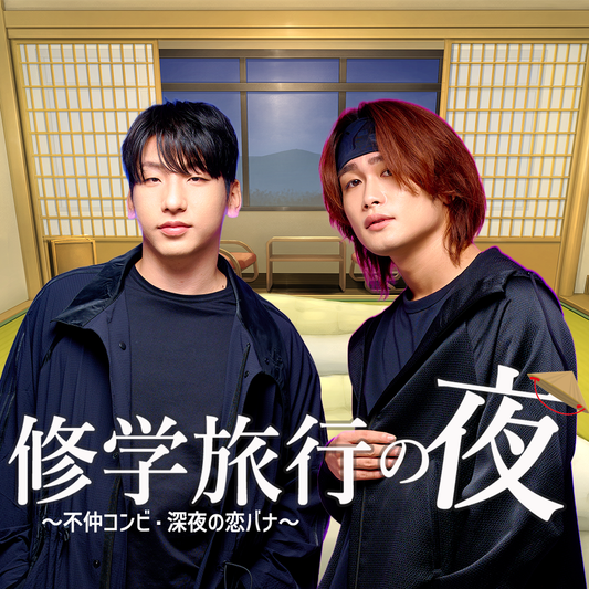 【Vol.84】修学旅行の夜～岩田・土井谷、男子部屋で恋バナ～｜ユニークレポート