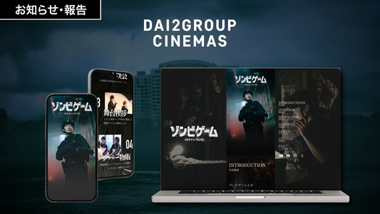 新企画『ゾンビゲーム』特設サイトを公開しました