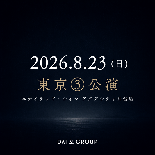 【東京③】8/23(日)｜ 2026年8月 上映会チケット