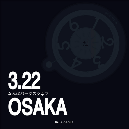 【大阪】3/22(日)｜リアル人生ゲーム 上映会チケット