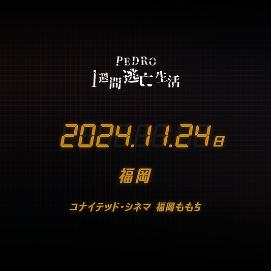 PEDRO1週間逃亡生活 - 福岡会場 - 11/24(日)