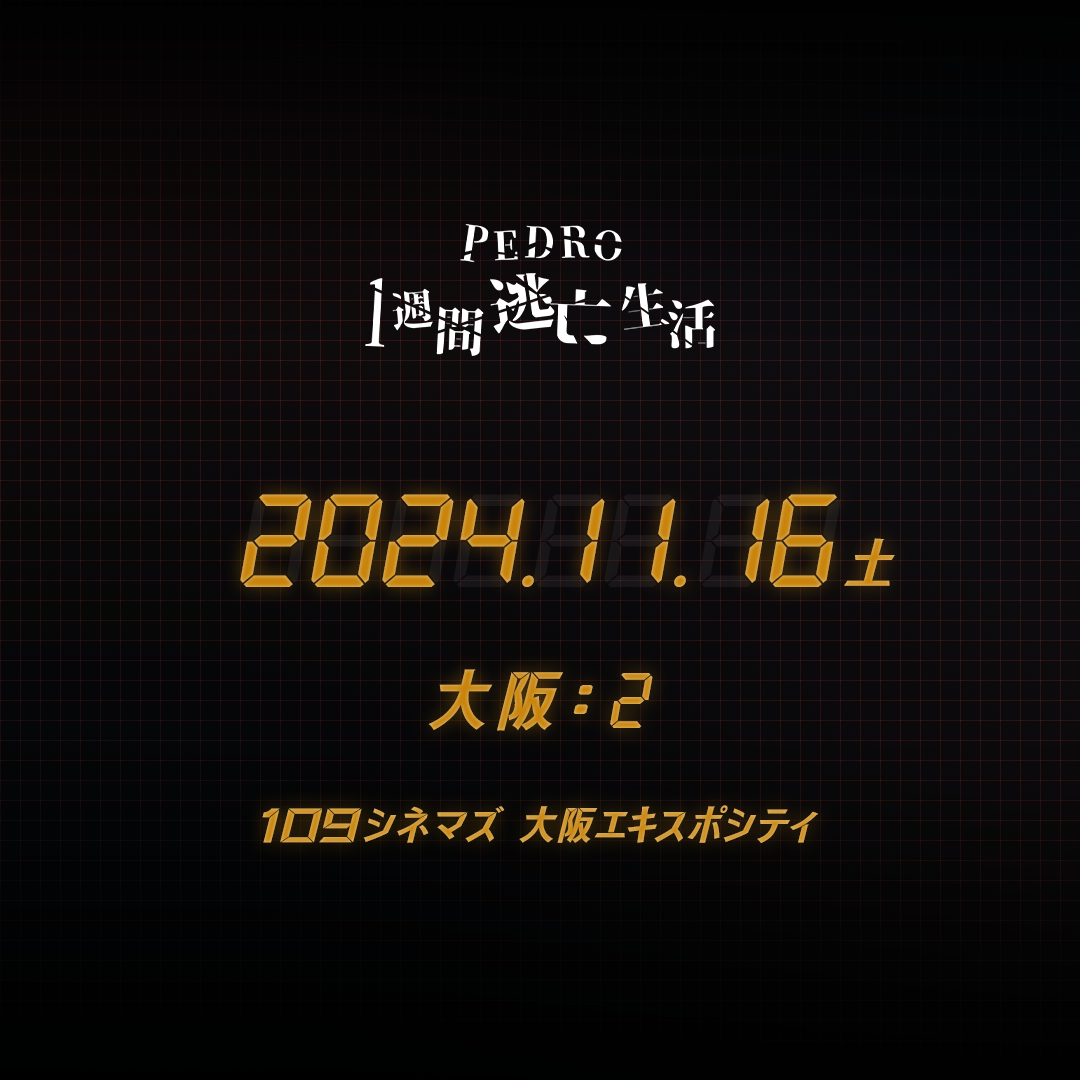 PEDRO1週間逃亡生活 - 大阪会場 - 11/16(土)