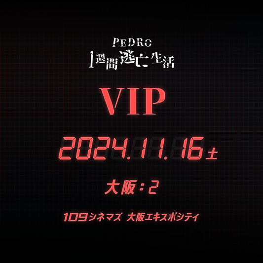 【メンバーシップ限定】- VIP - 大阪会場 - PEDRO1週間逃亡生活