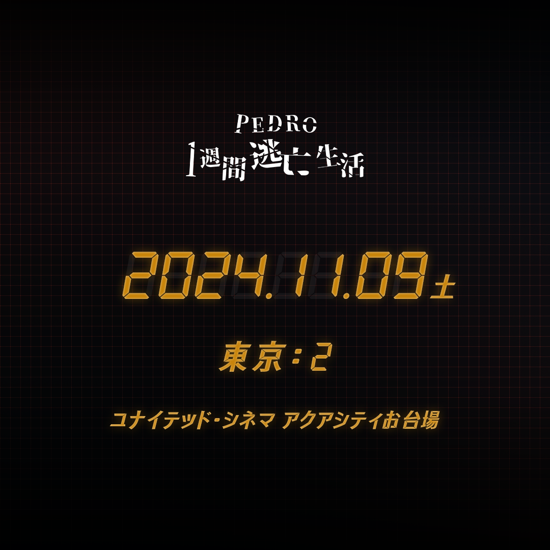 PEDRO1週間逃亡生活 - 東京会場 - 11/9(土)