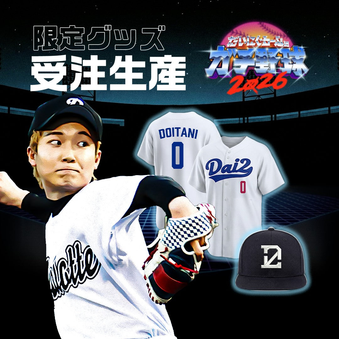 会場受け取り専用】土井谷 レプリカユニフォーム – Dai2group