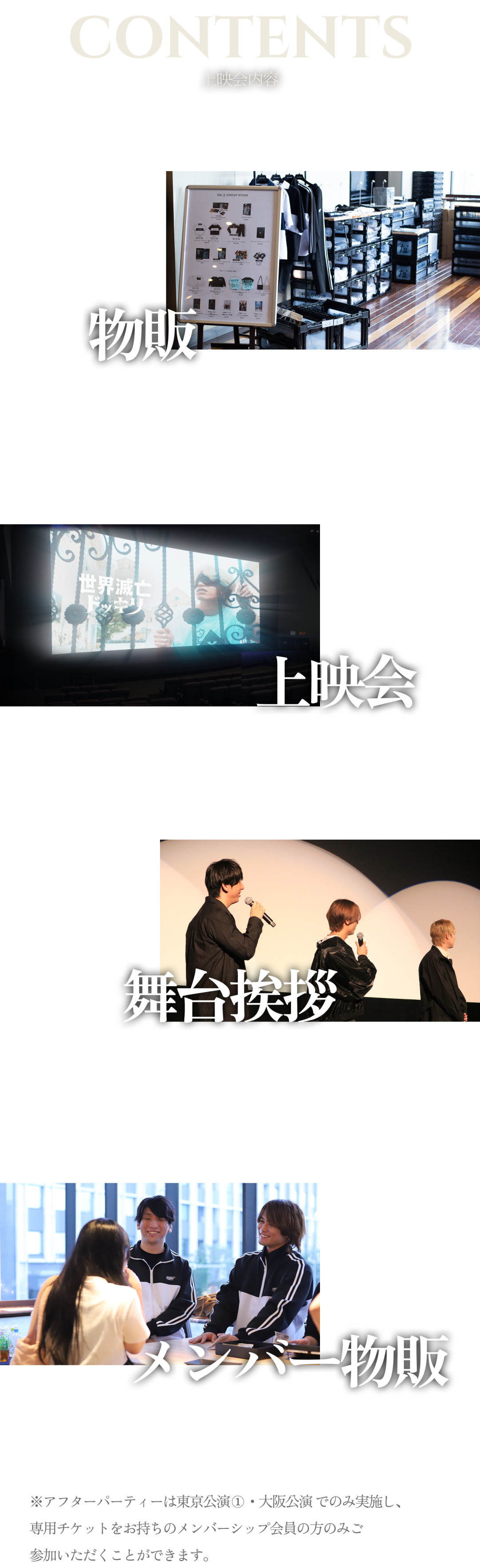 上映会の流れ