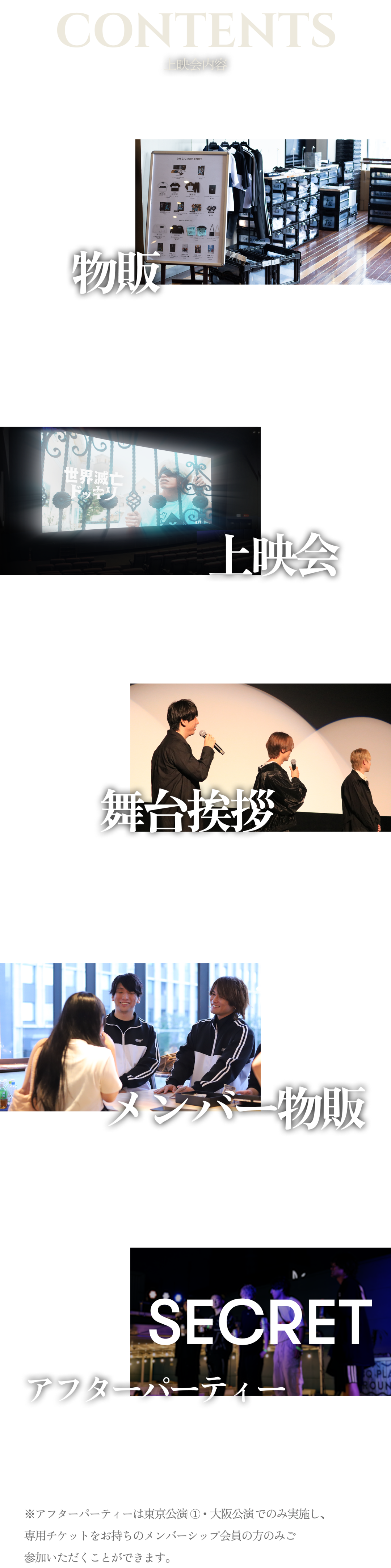 上映会の流れ